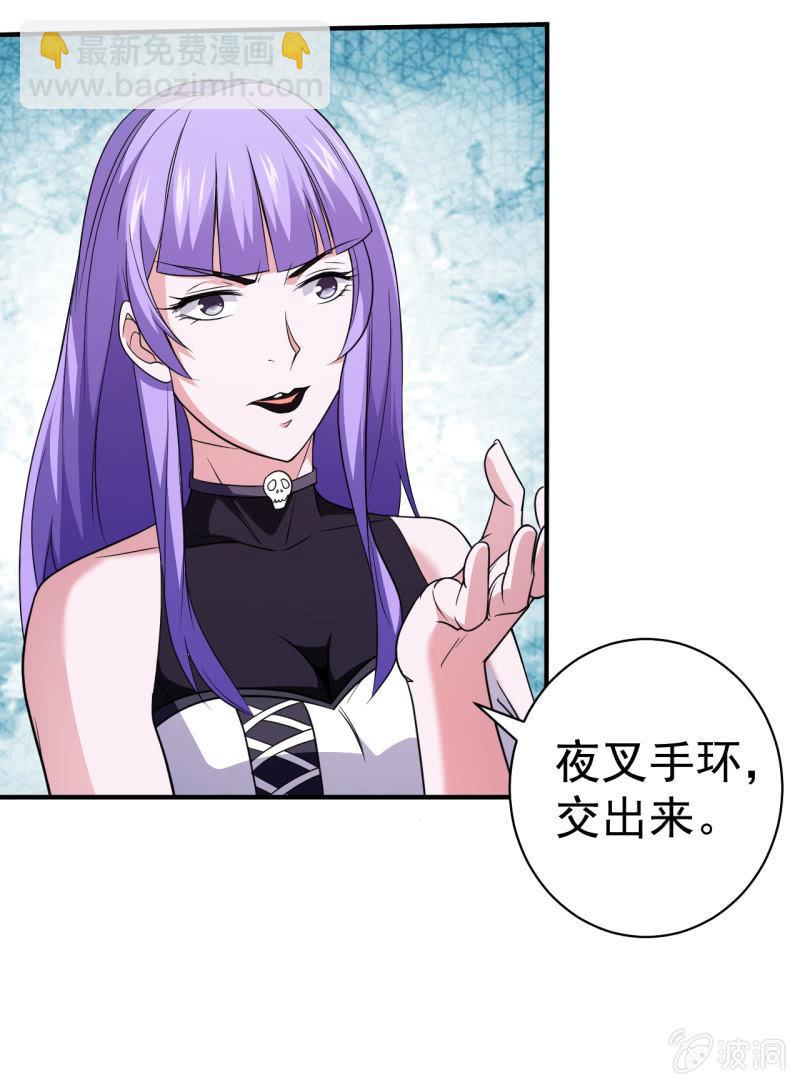 🍜夜叉都市 第71话 是白姐不是白洁 第29页