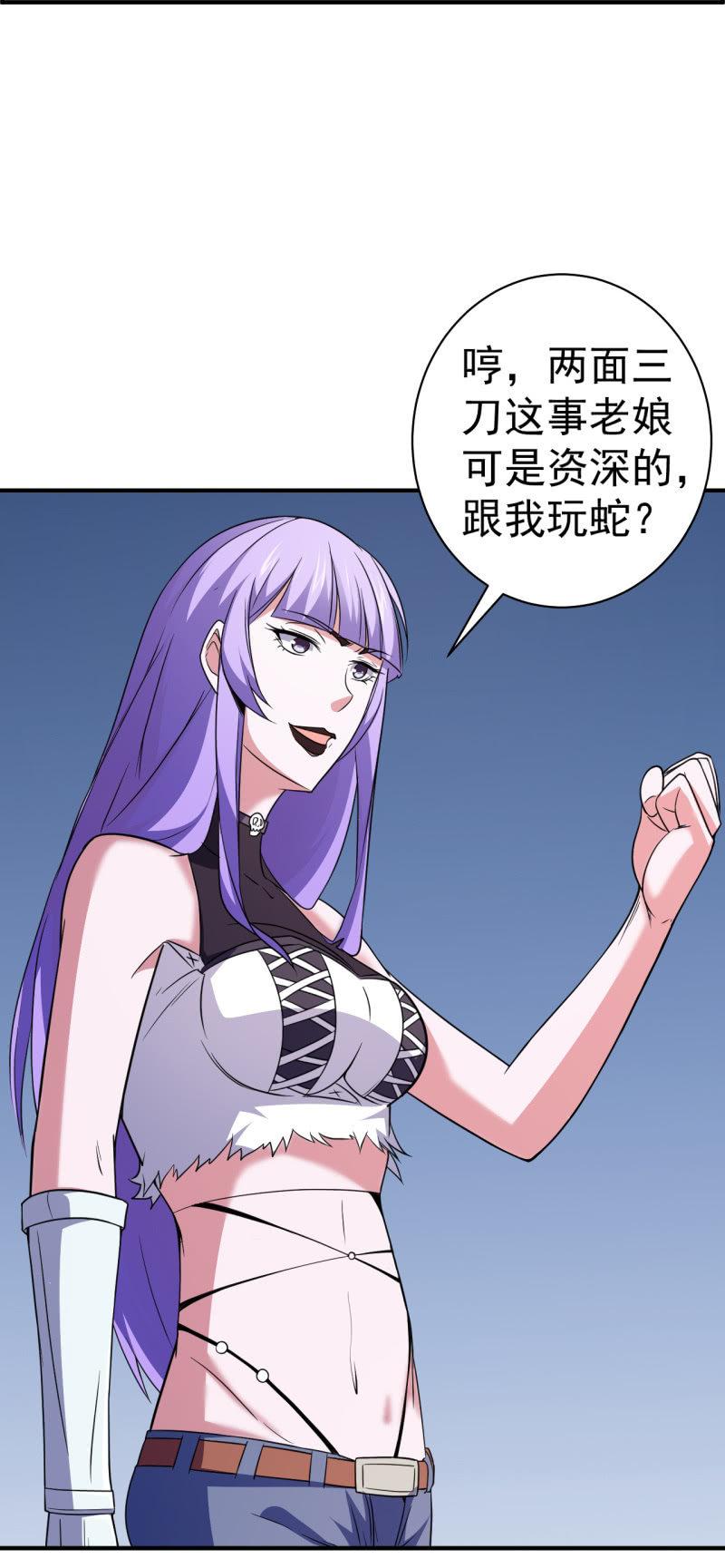 🍜夜叉都市 第71话 是白姐不是白洁 第31页