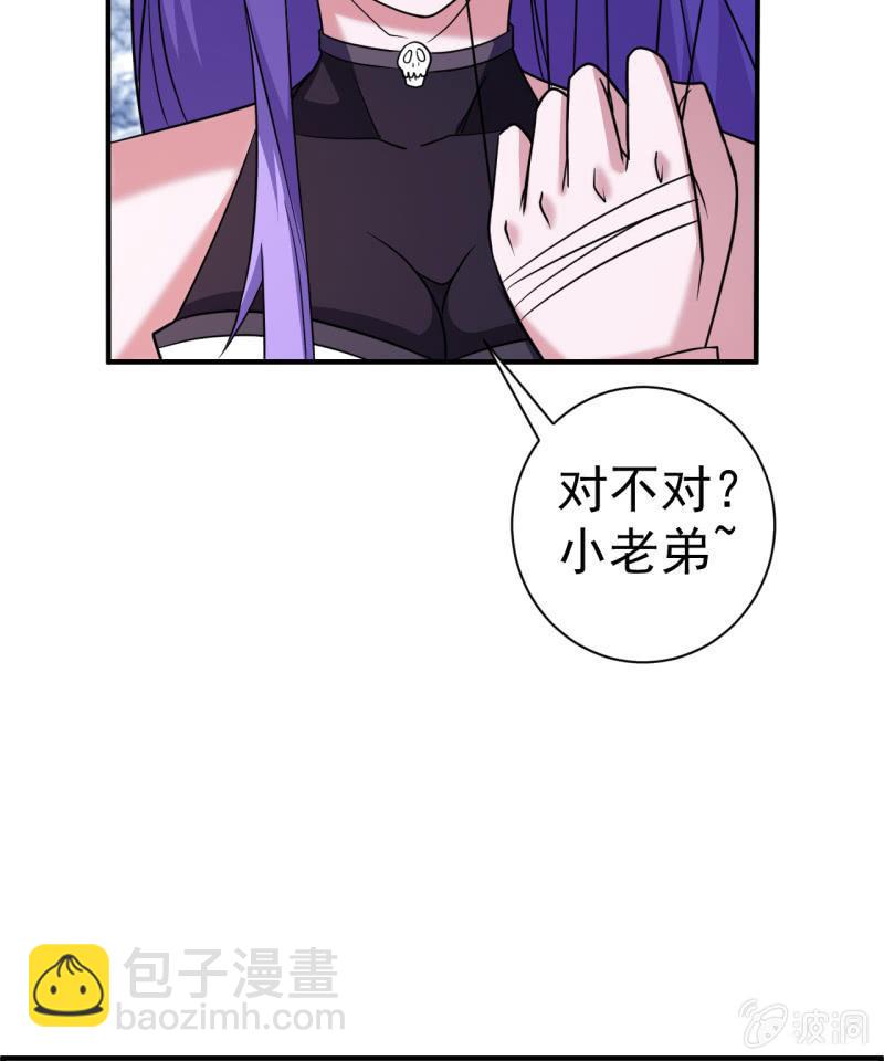 🍜夜叉都市 第71话 是白姐不是白洁 第37页