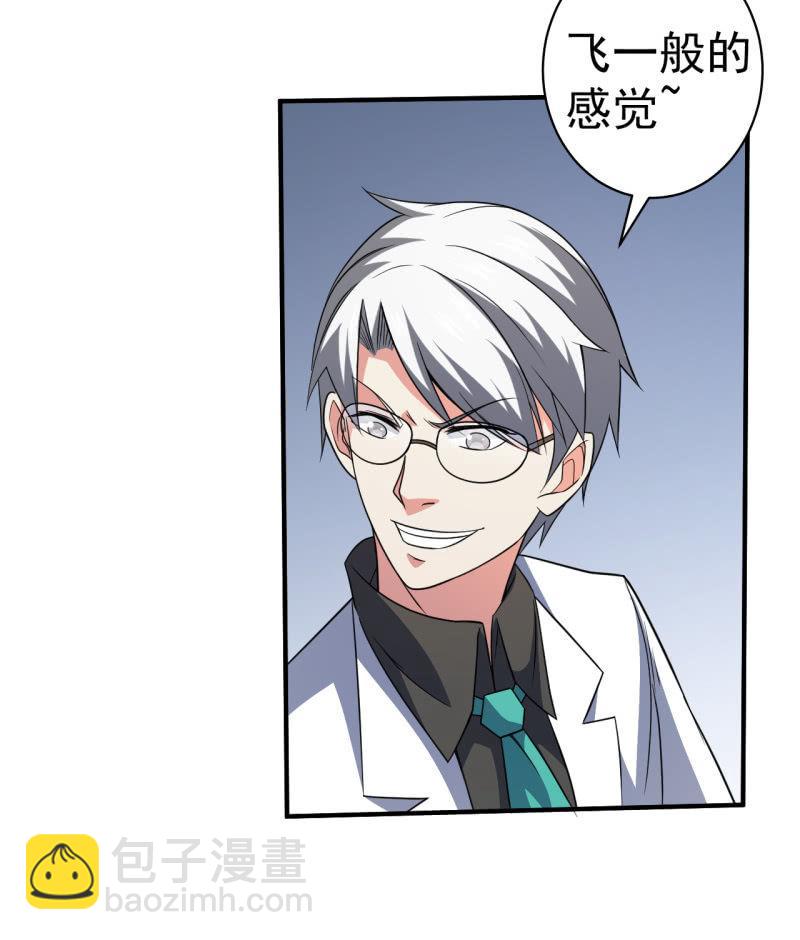 🍜夜叉都市 第71话 是白姐不是白洁 第4页