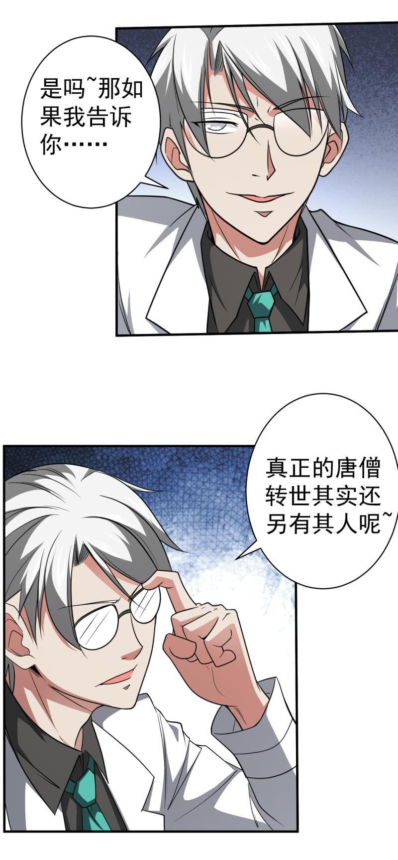 🍜夜叉都市 第73话 另有其人 第11页