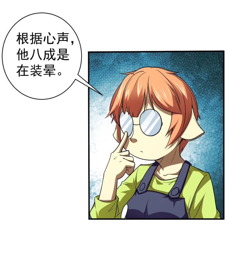 🍜夜叉都市 第73话 另有其人 第16页