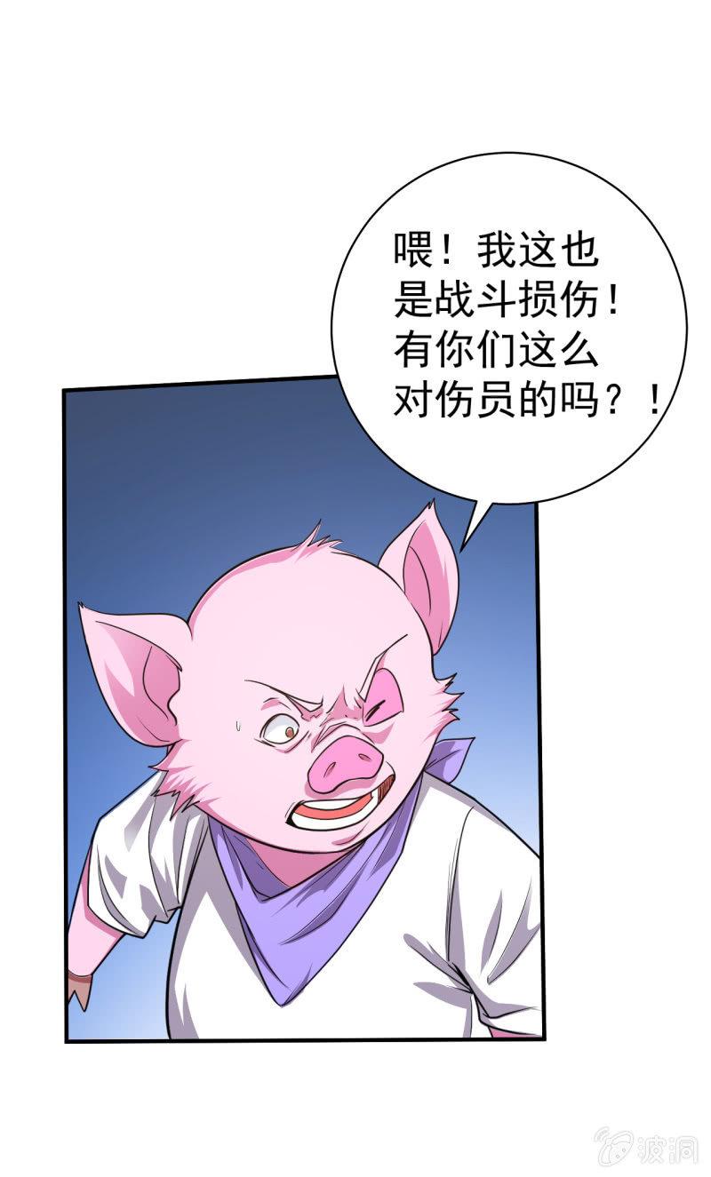 🍜夜叉都市 第73话 另有其人 第21页