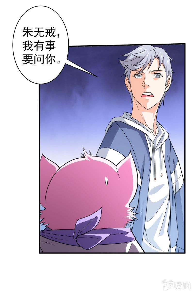 🍜夜叉都市 第73话 另有其人 第29页