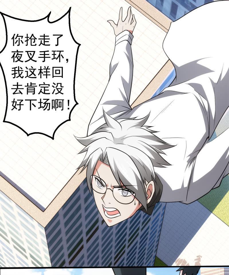 🍜夜叉都市 第73话 另有其人 第4页