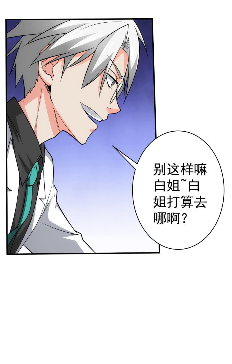 🍜夜叉都市 第73话 另有其人 第8页