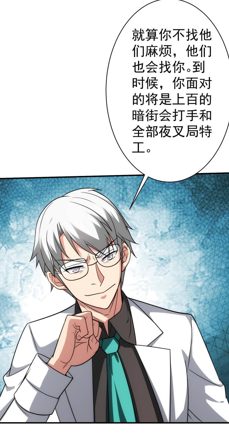 🍜夜叉都市 第77话 弟中弟风中风 第19页