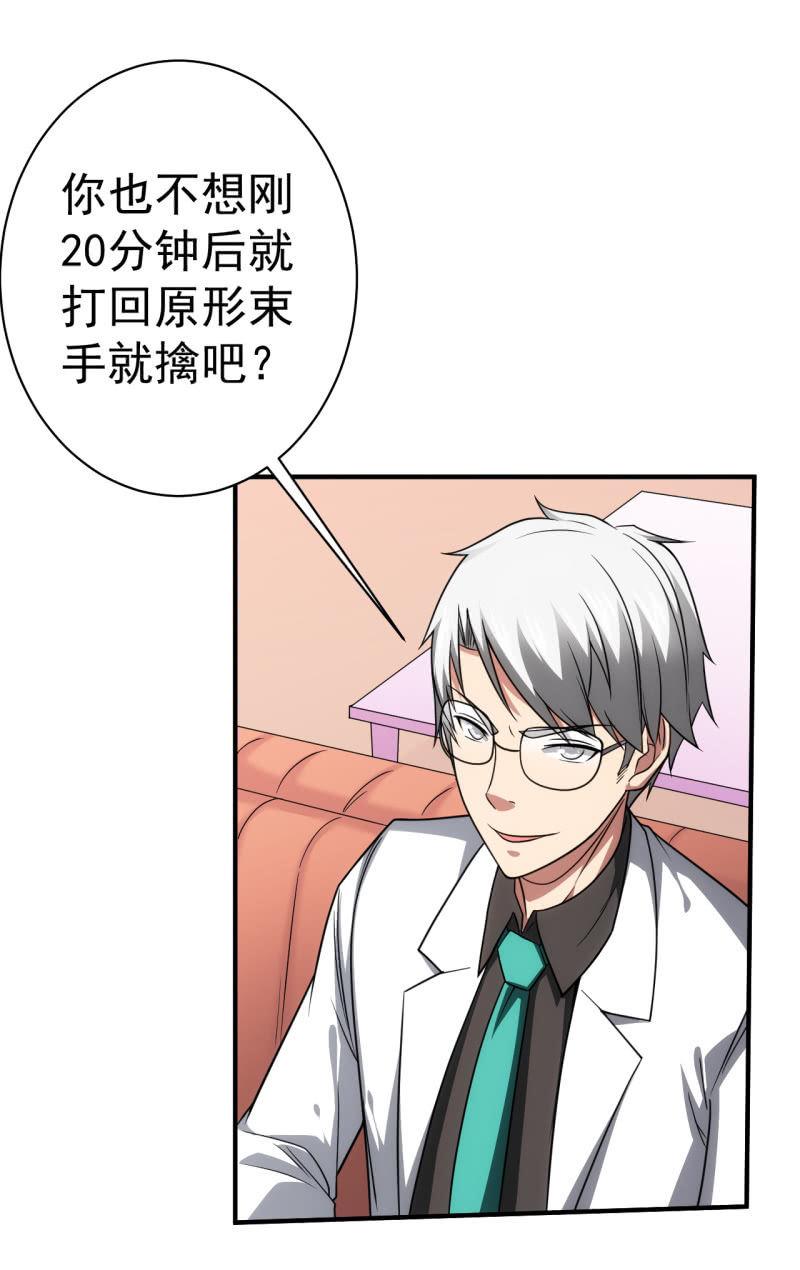 🍜夜叉都市 第77话 弟中弟风中风 第20页