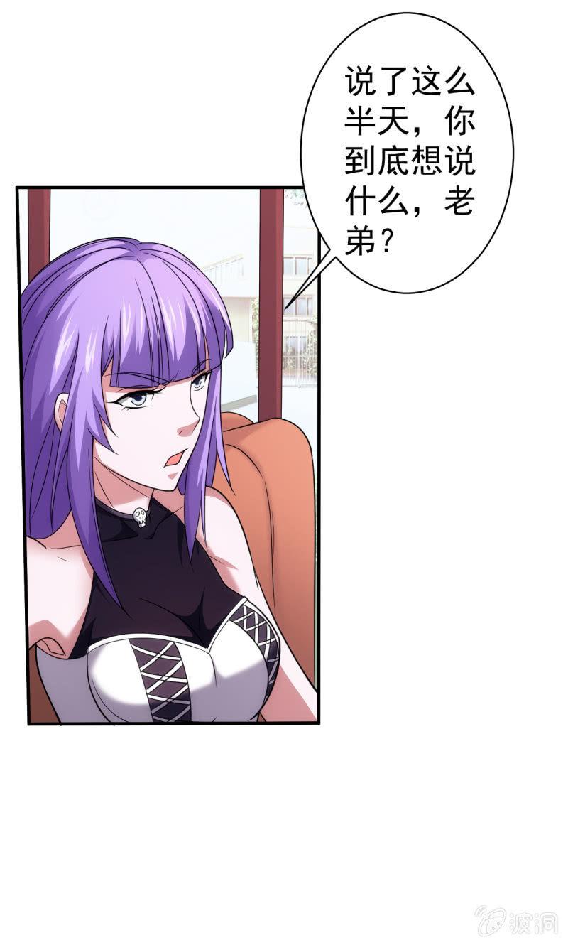 🍜夜叉都市 第77话 弟中弟风中风 第21页
