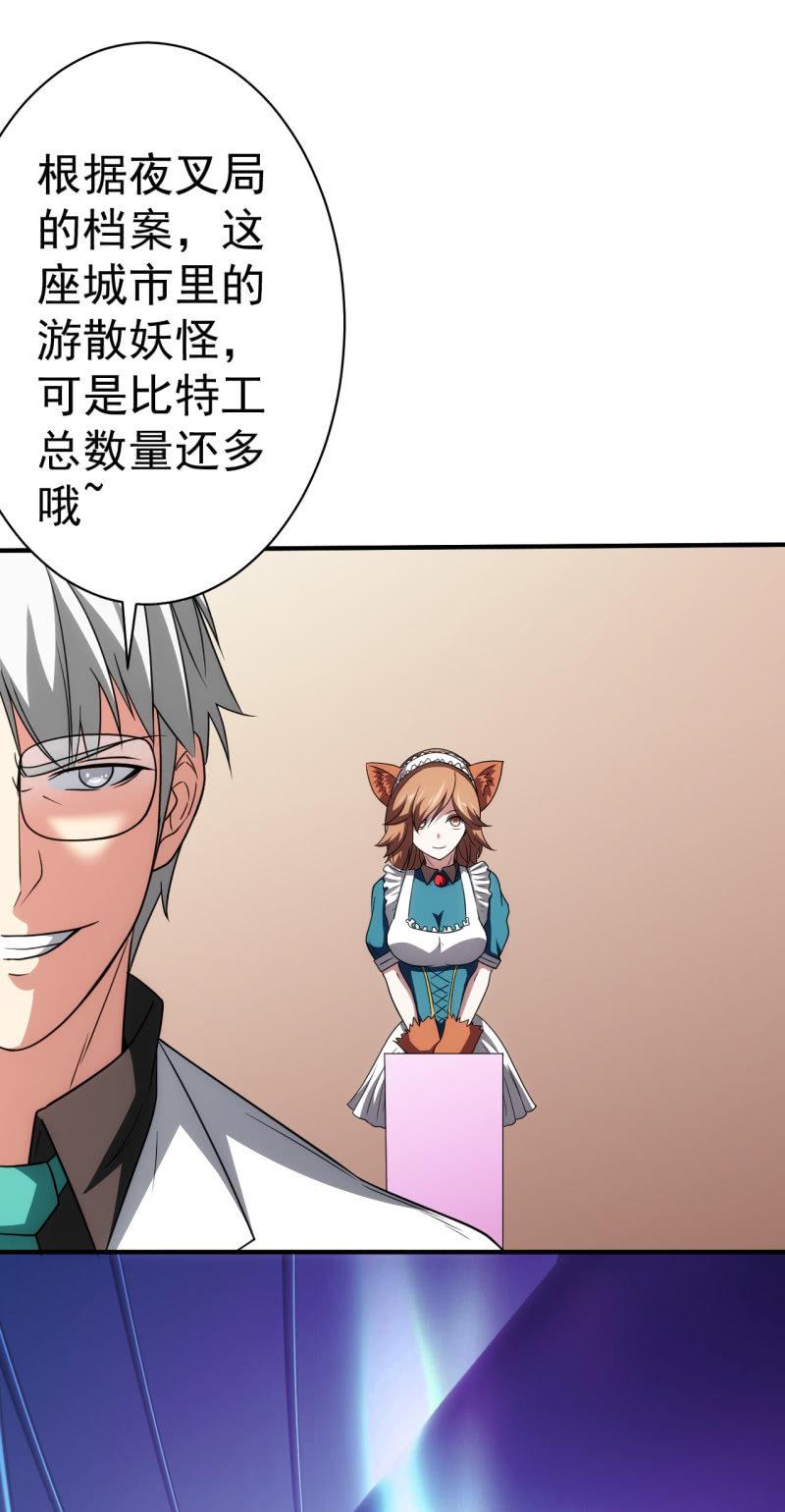 🍜夜叉都市 第77话 弟中弟风中风 第31页