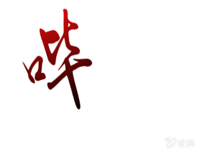 🍜夜叉都市 第79话 旧账新仇 第21页