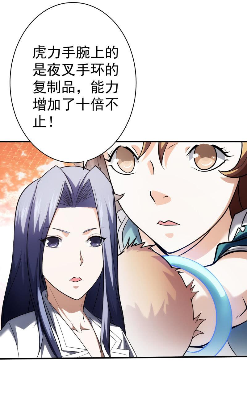 🍜夜叉都市 第79话 旧账新仇 第32页