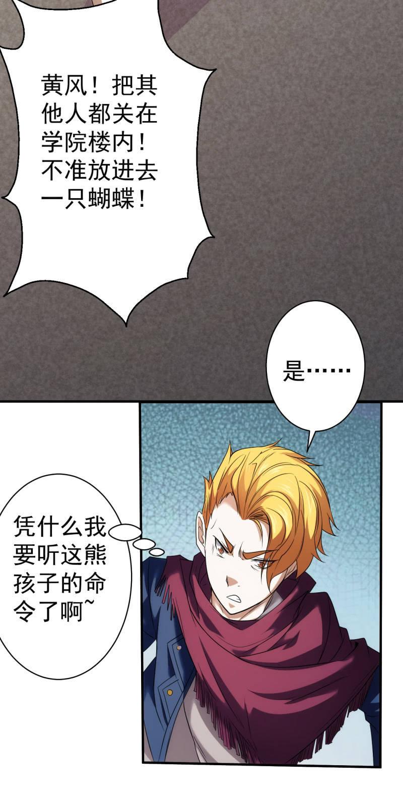 🍜夜叉都市 第79话 旧账新仇 第38页