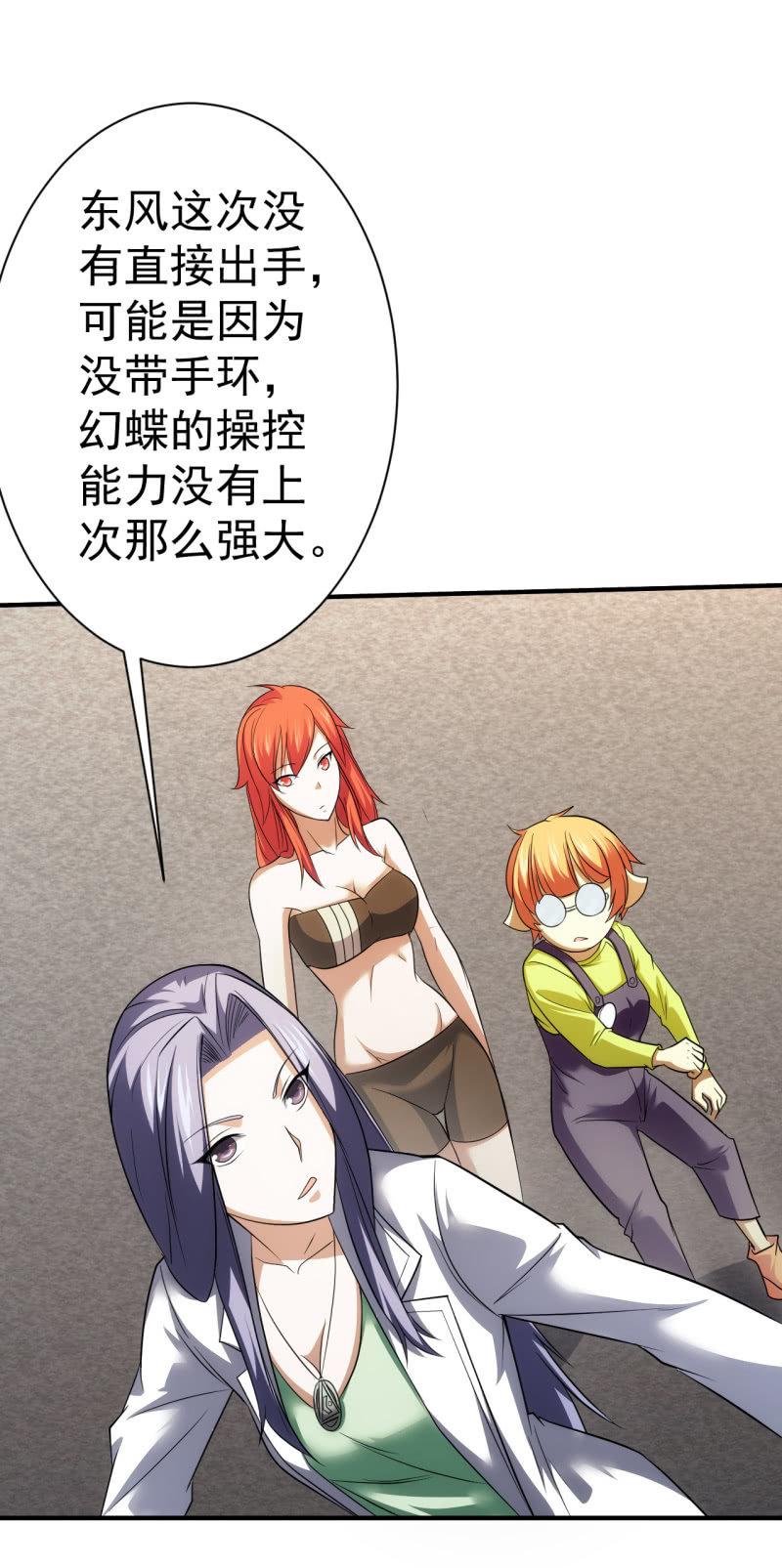 🍜夜叉都市 第79话 旧账新仇 第40页