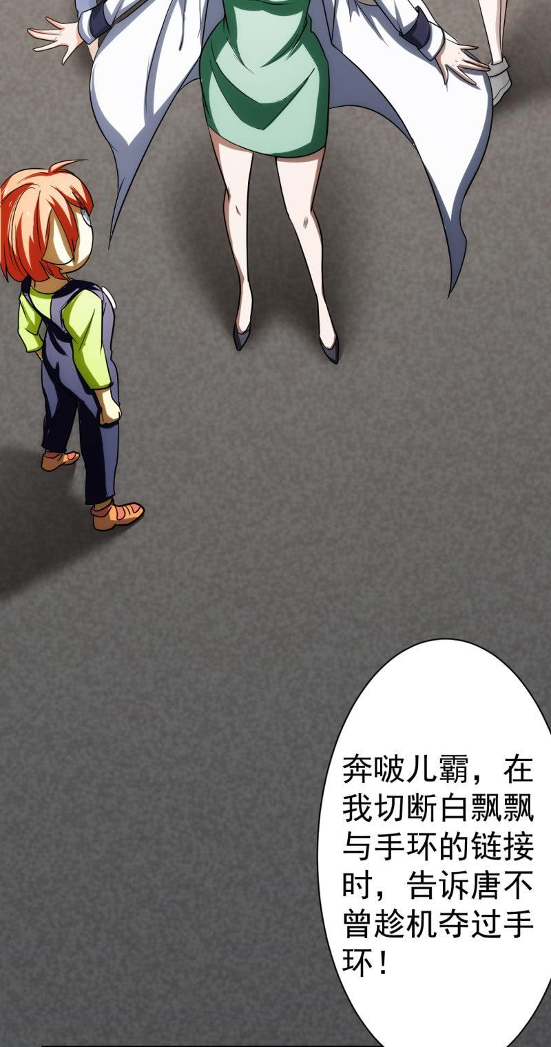🍜夜叉都市 第81话 三级鬼化 第12页
