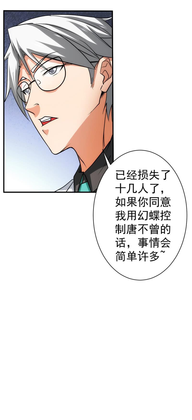 🍜夜叉都市 第81话 三级鬼化 第22页