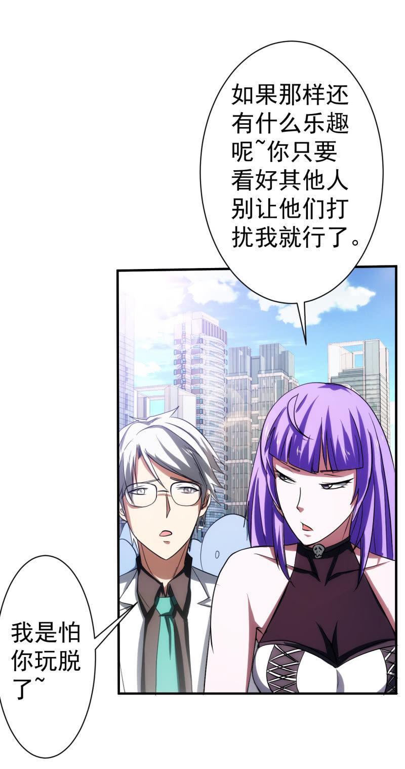 🍜夜叉都市 第81话 三级鬼化 第24页
