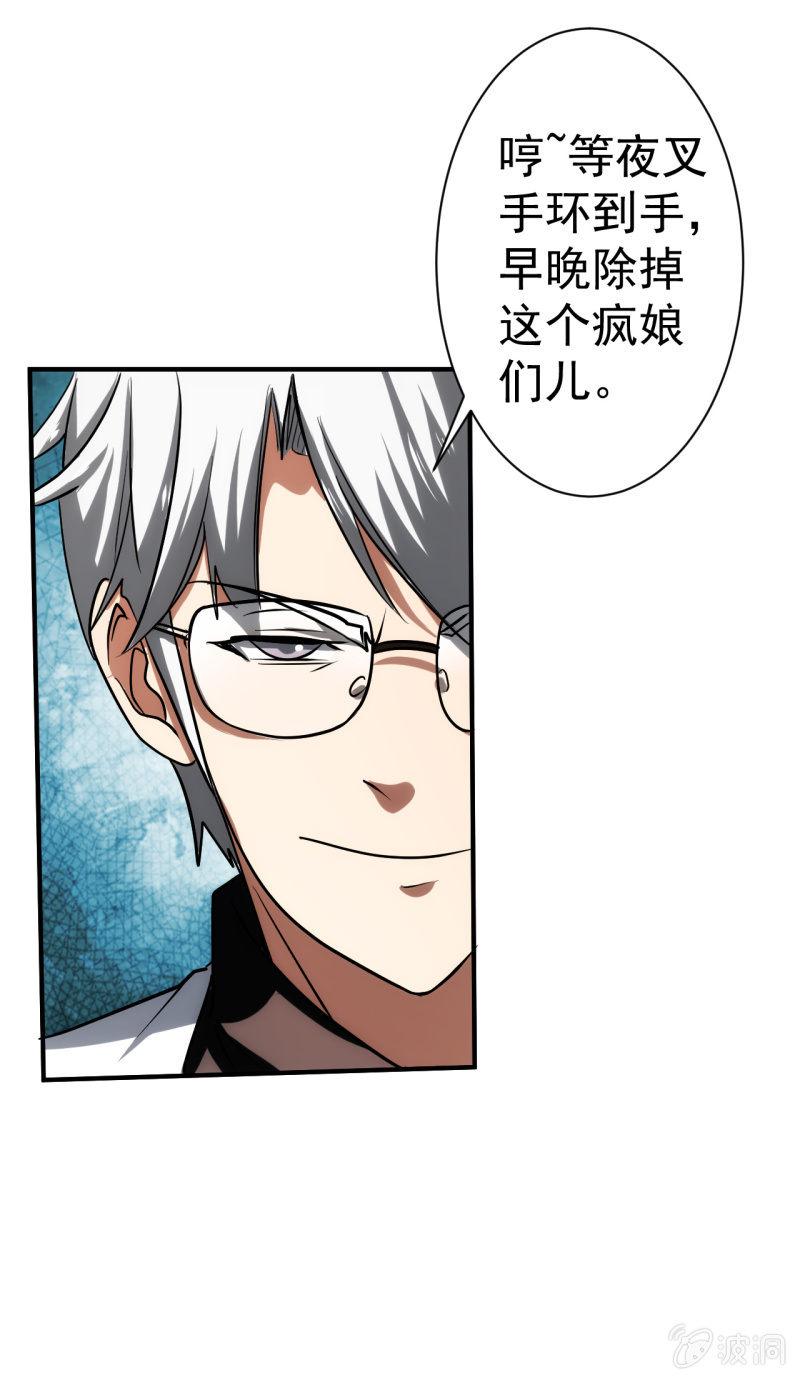🍜夜叉都市 第81话 三级鬼化 第25页