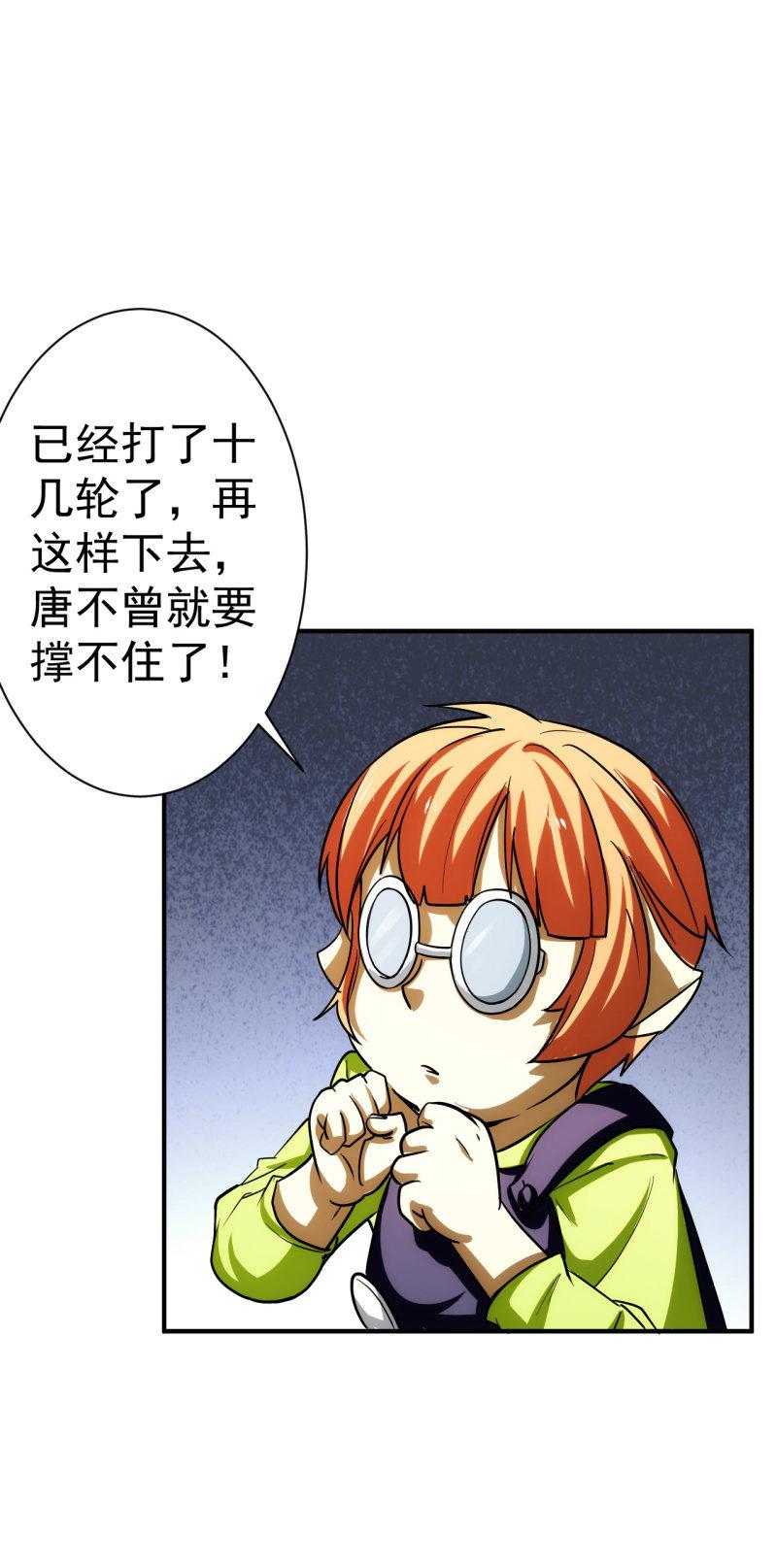 🍜夜叉都市 第81话 三级鬼化 第6页
