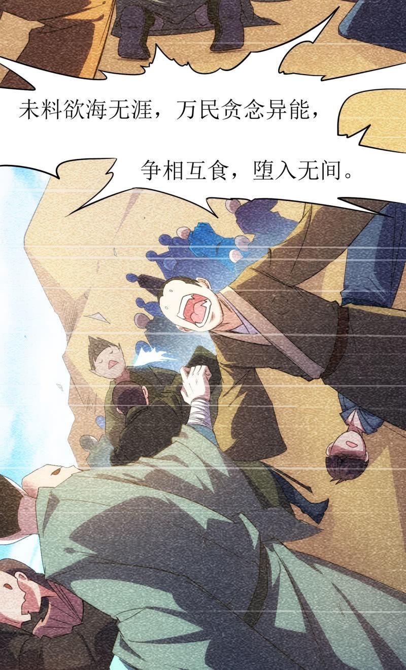 🍜夜叉都市 第83话 起源 第10页