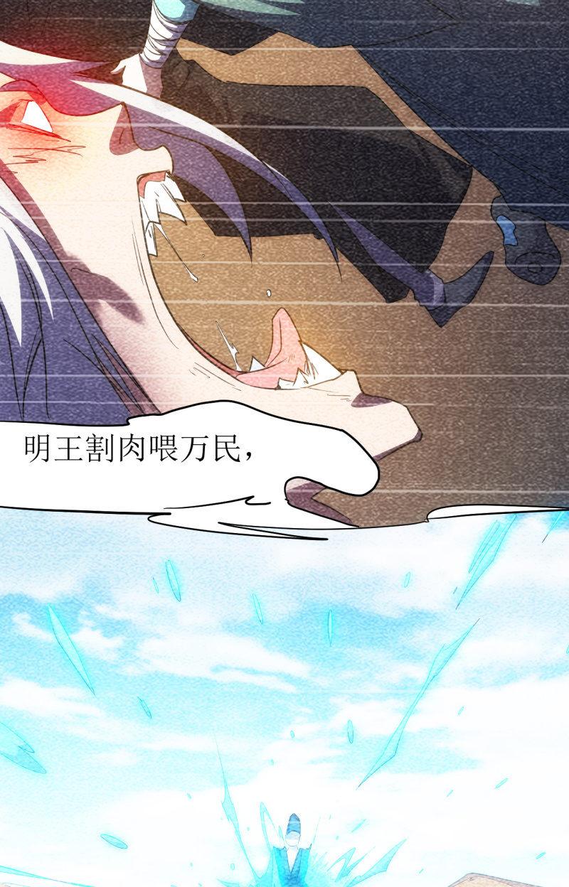 🍜夜叉都市 第83话 起源 第11页