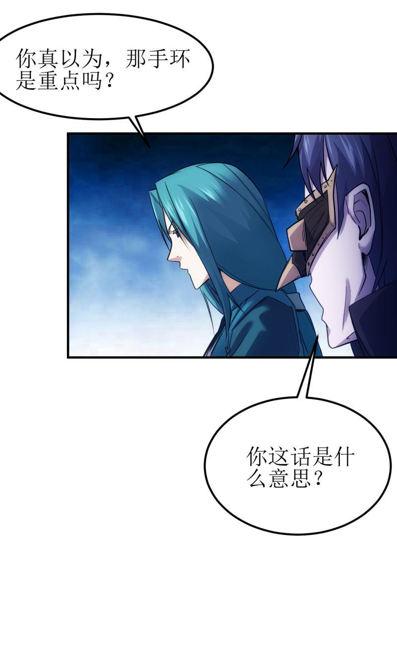 🍜夜叉都市 第83话 起源 第28页