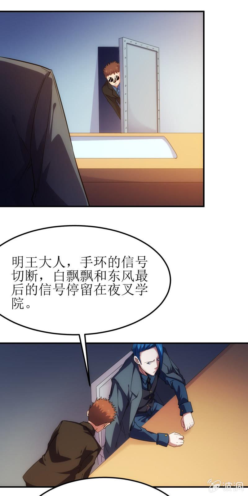 🍜夜叉都市 第83话 起源 第29页