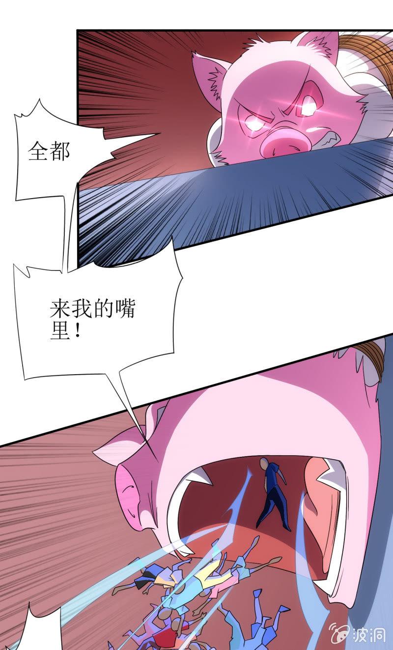 🍜夜叉都市 第89话 暴走小猪猪 第1页