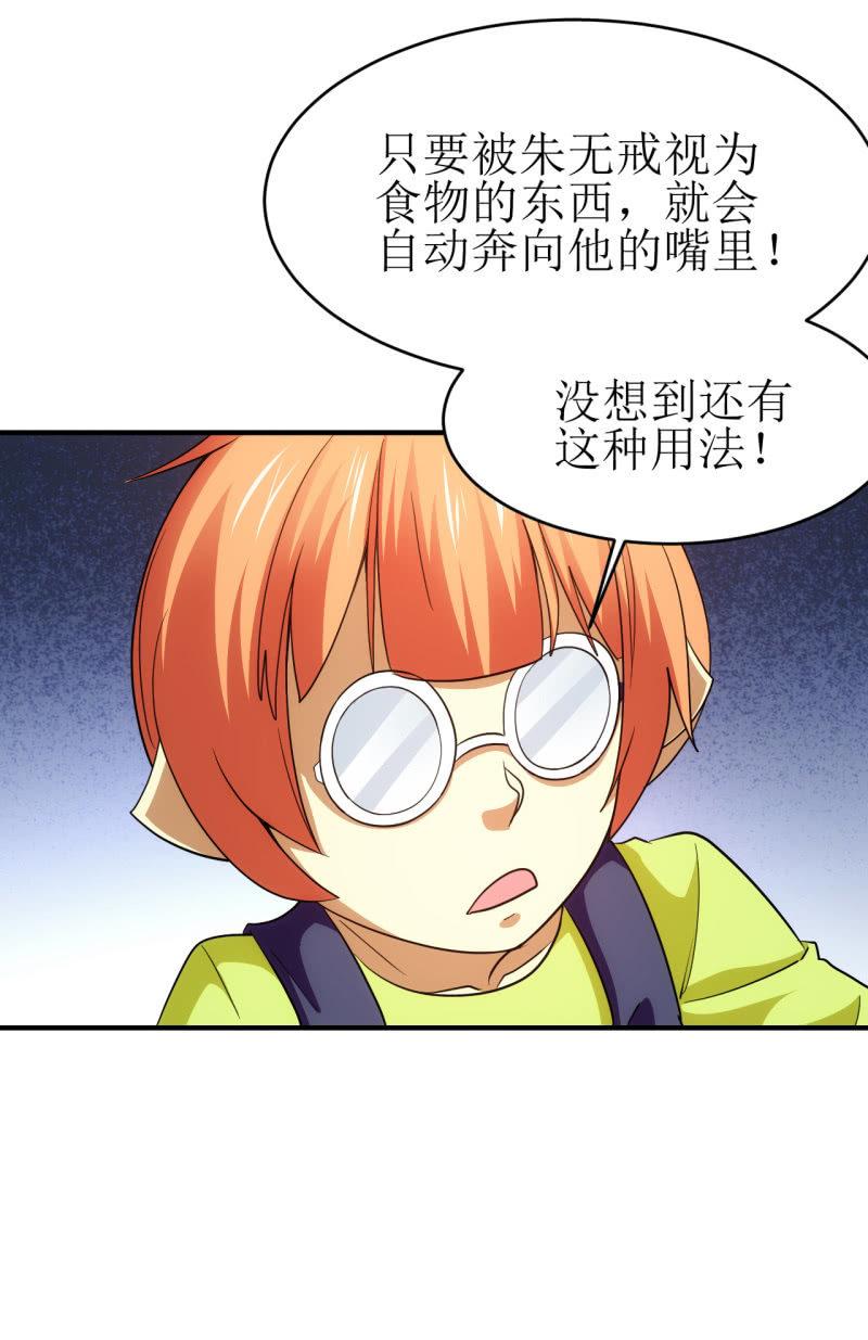 🍜夜叉都市 第89话 暴走小猪猪 第12页