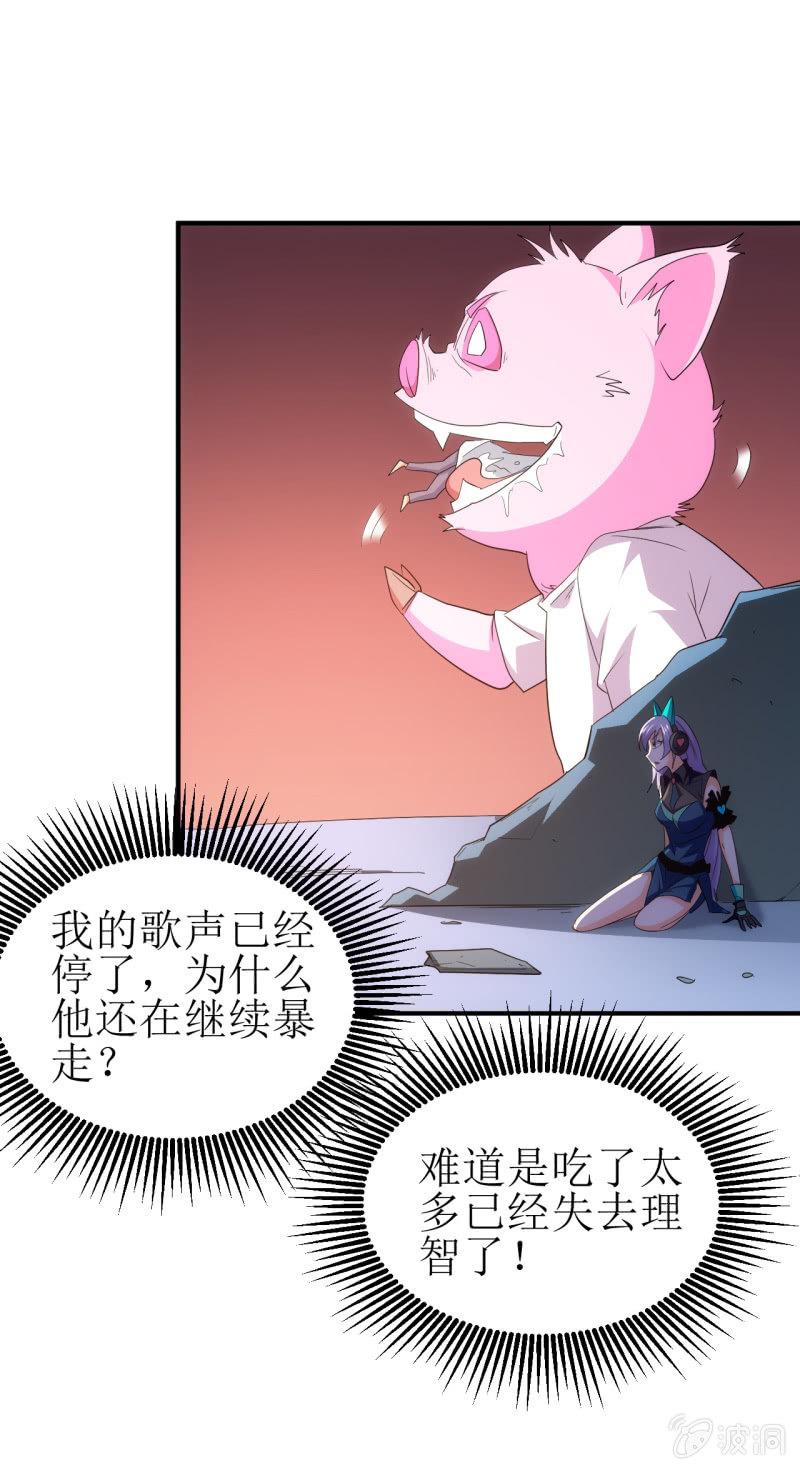 🍜夜叉都市 第89话 暴走小猪猪 第13页