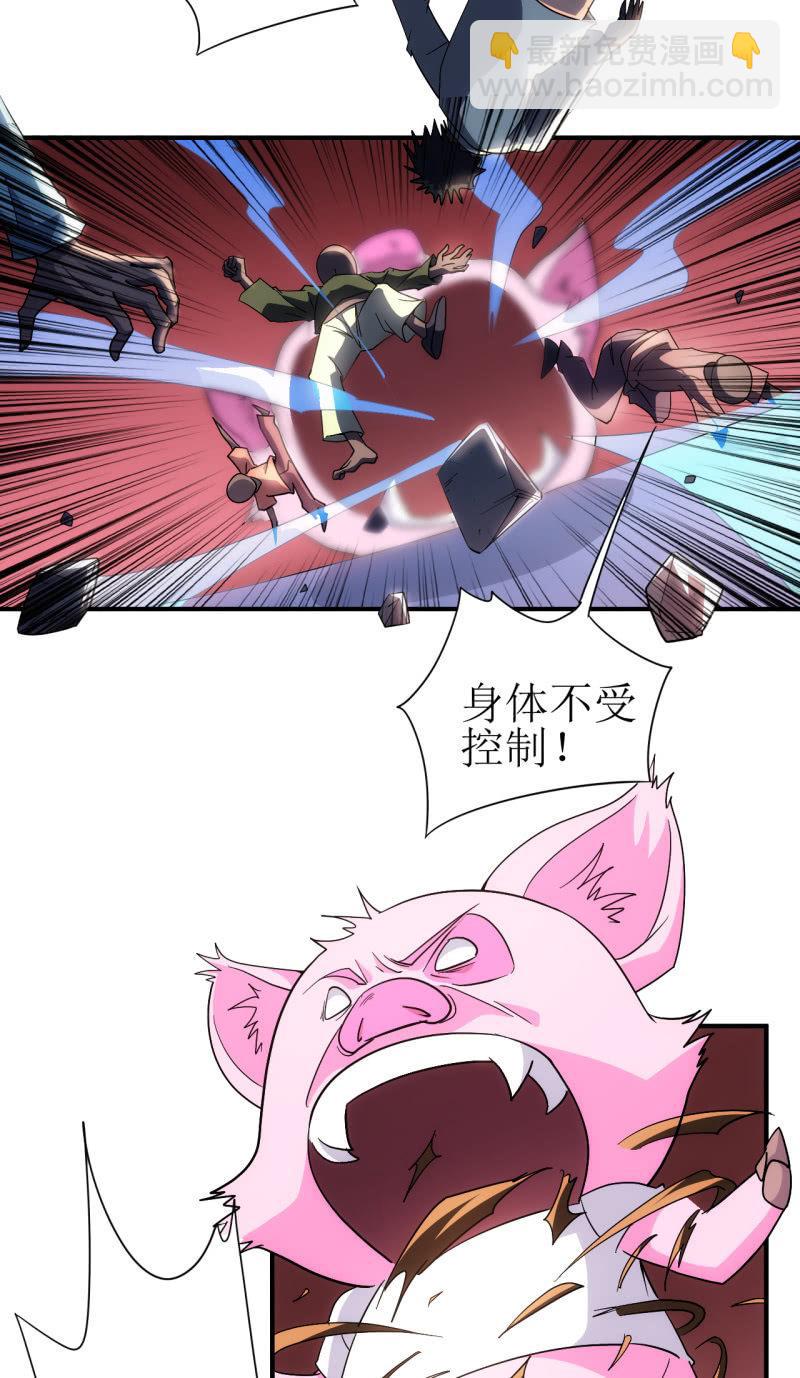 🍜夜叉都市 第89话 暴走小猪猪 第3页