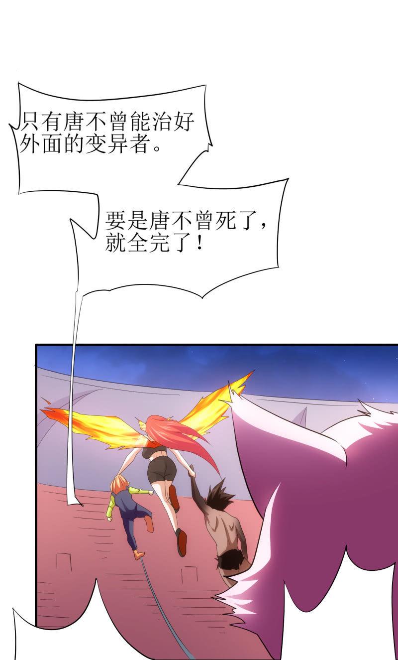 🍜夜叉都市 第89话 暴走小猪猪 第34页