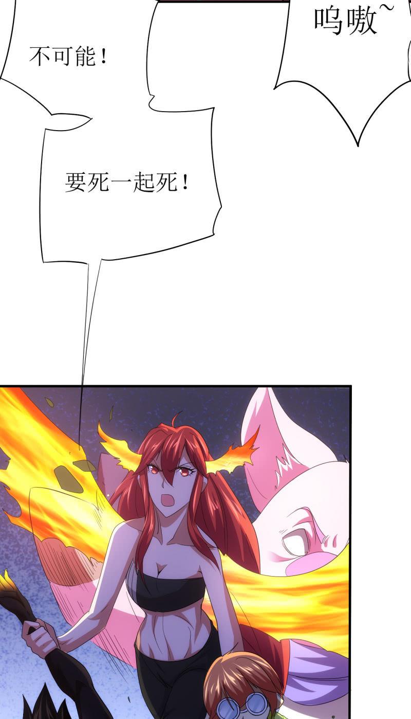 🍜夜叉都市 第89话 暴走小猪猪 第35页