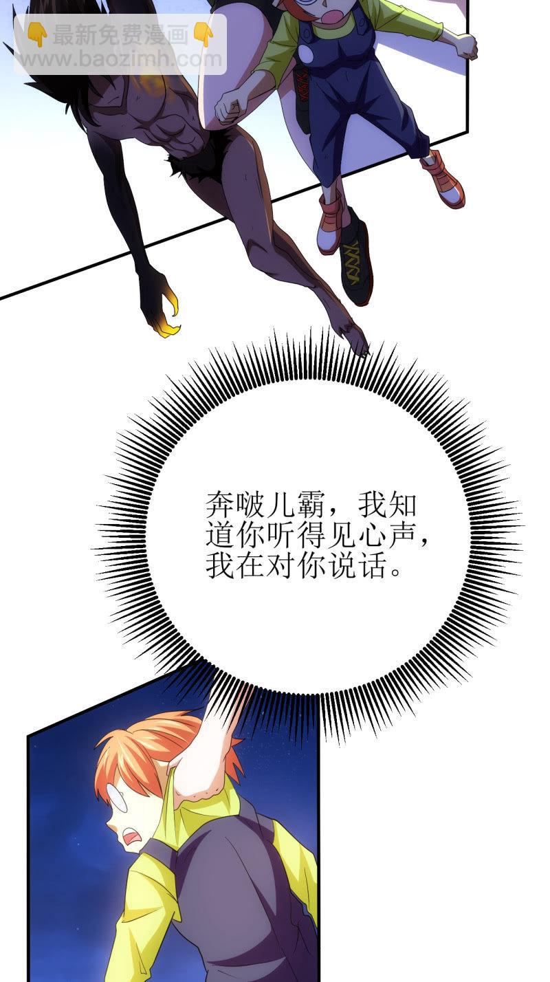 🍜夜叉都市 第89话 暴走小猪猪 第36页
