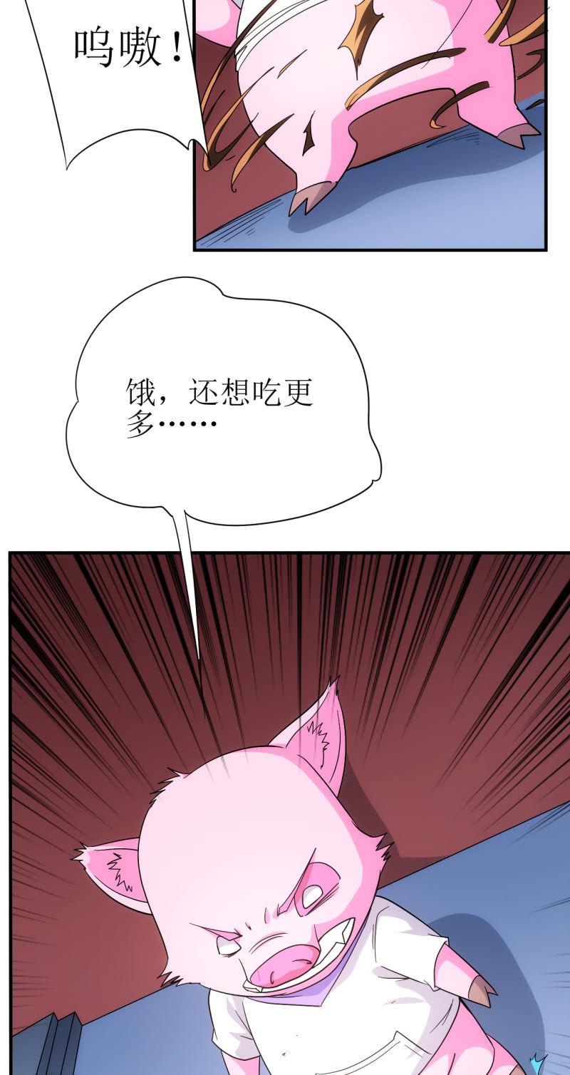 🍜夜叉都市 第89话 暴走小猪猪 第4页
