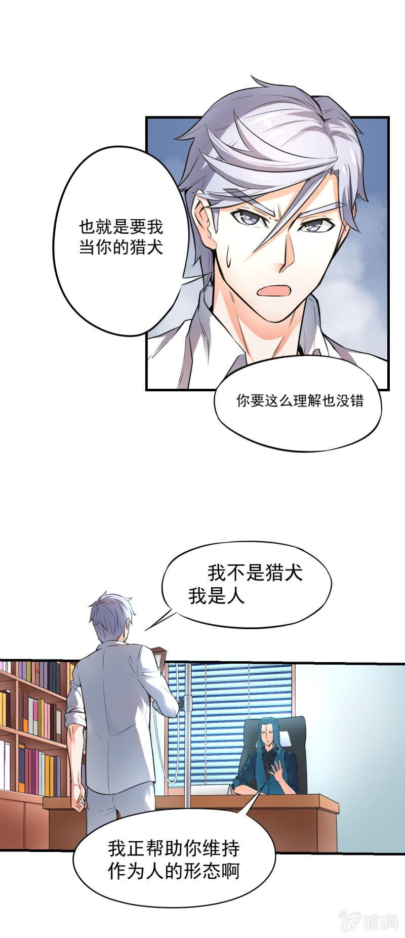 🍜夜叉都市 第9话 怪物 第12页