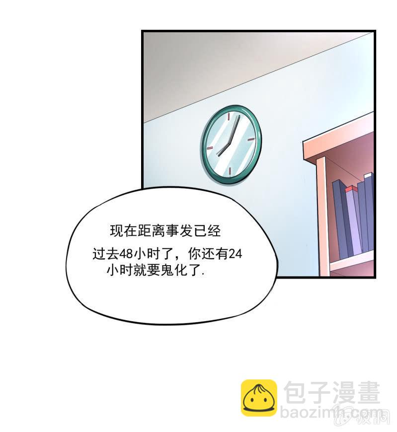 🍜夜叉都市 第9话 怪物 第13页