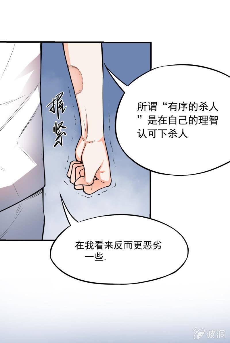 🍜夜叉都市 第9话 怪物 第16页