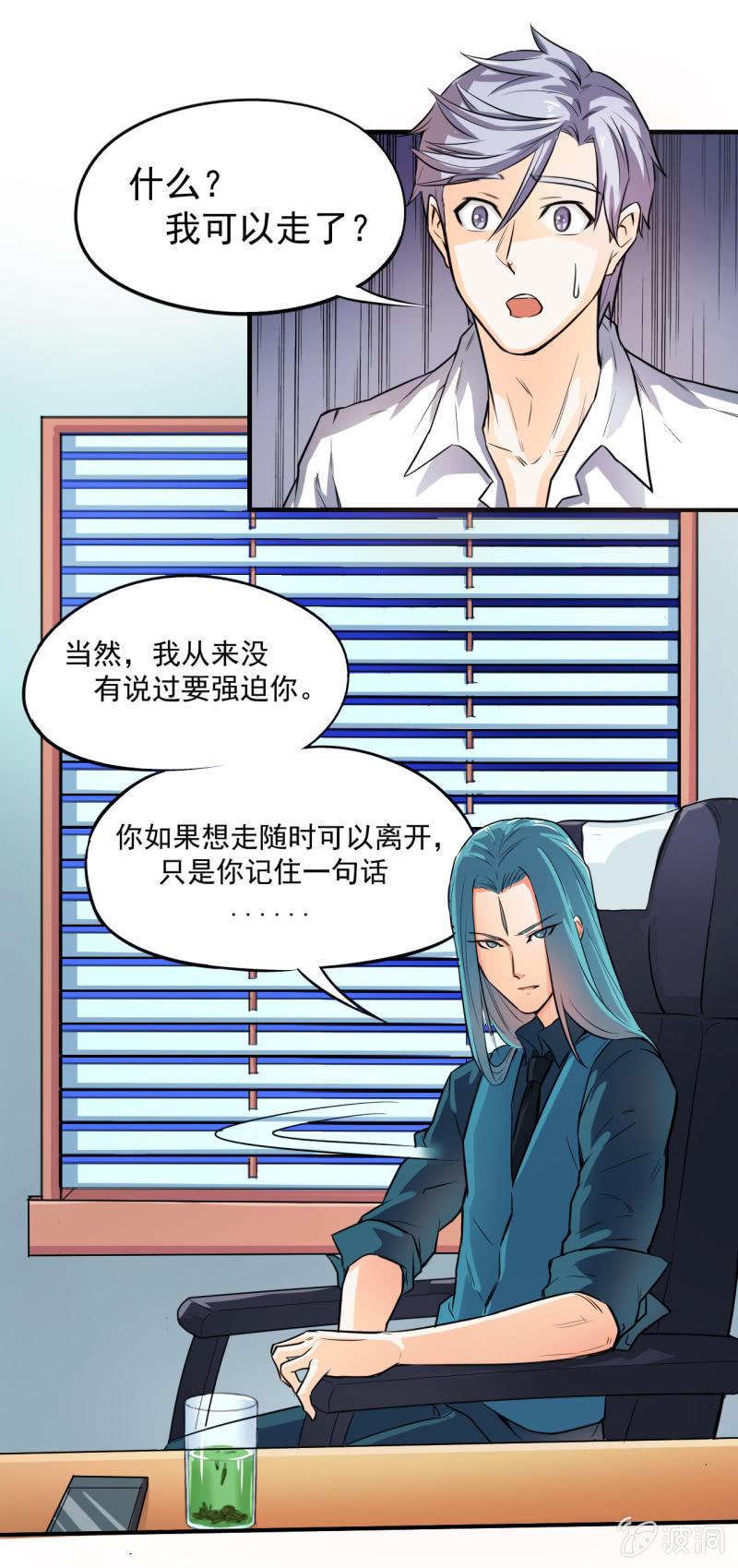 🍜夜叉都市 第9话 怪物 第21页