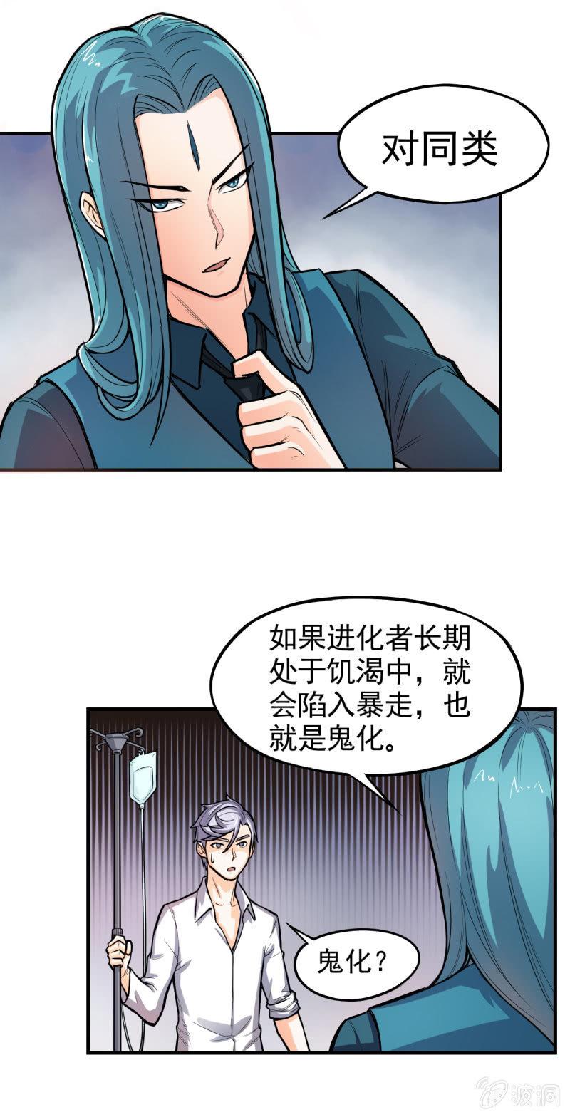 🍜夜叉都市 第9话 怪物 第6页