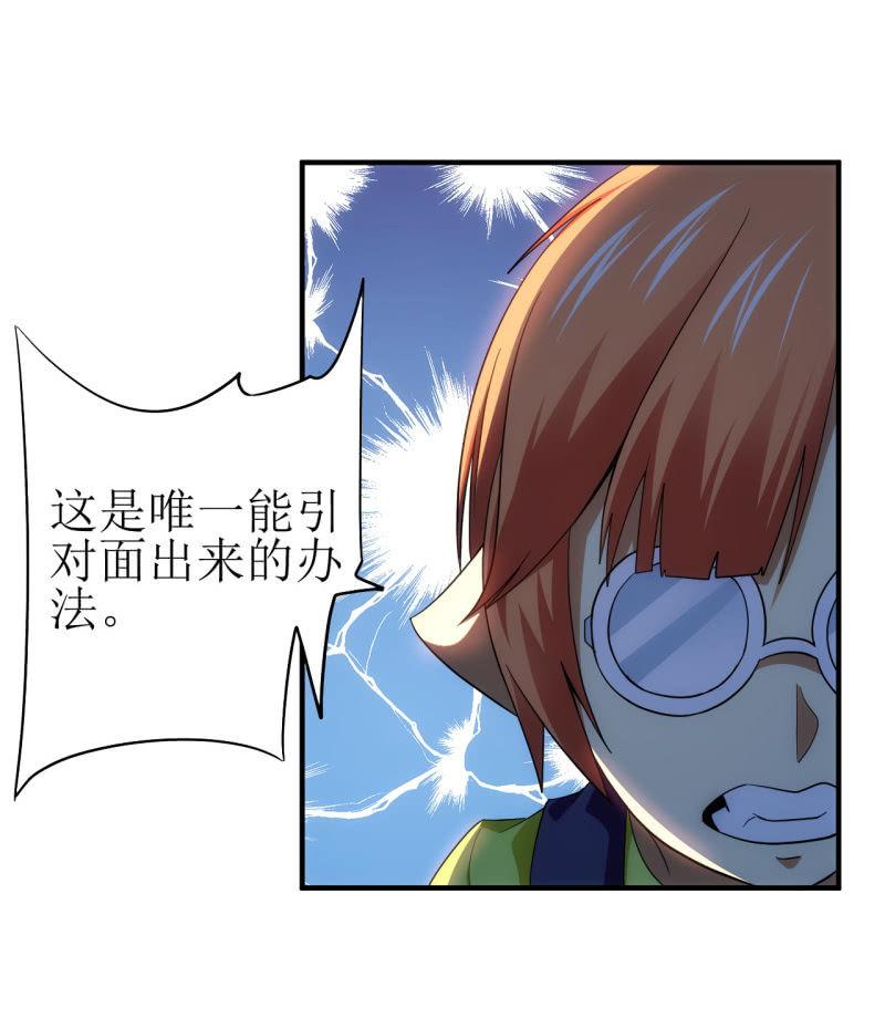 🍜夜叉都市 第91话 十万伏特的正确打开方式 第11页