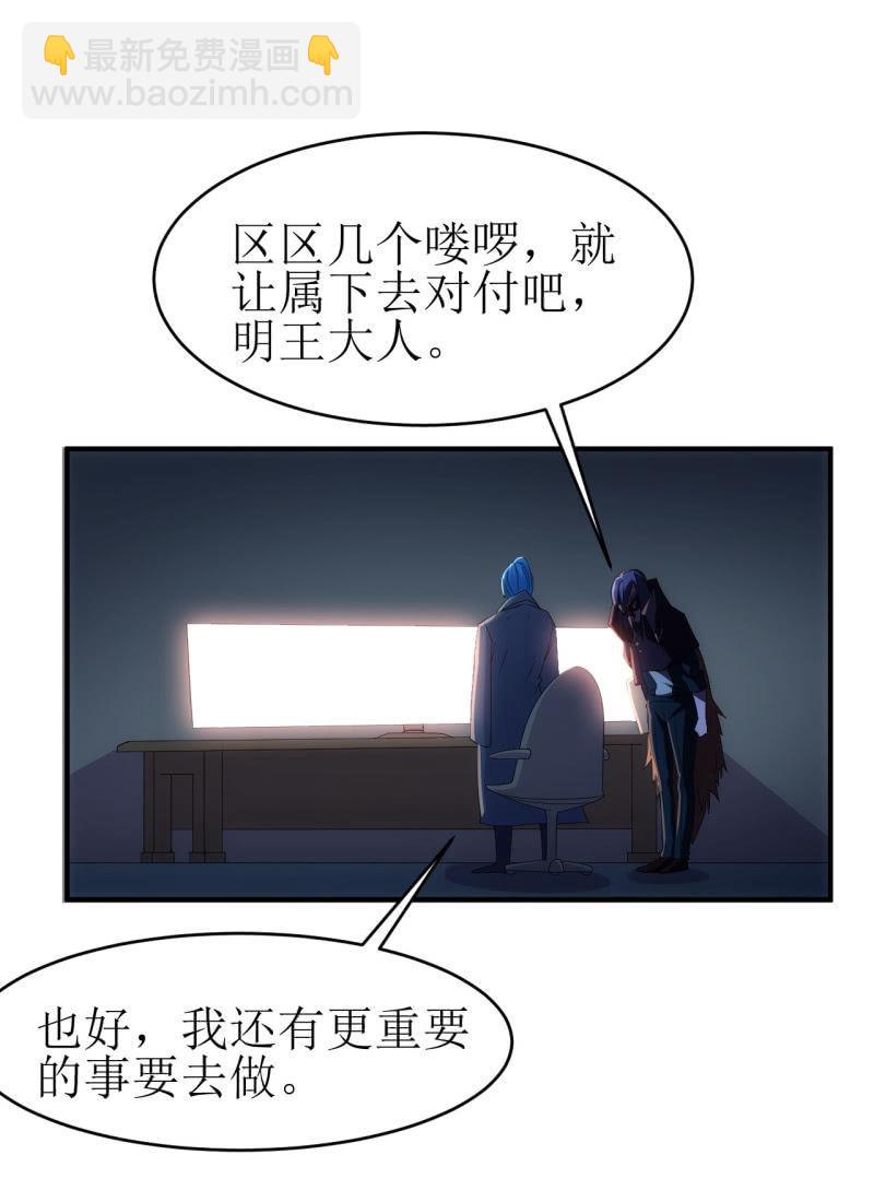 🍜夜叉都市 第91话 十万伏特的正确打开方式 第16页