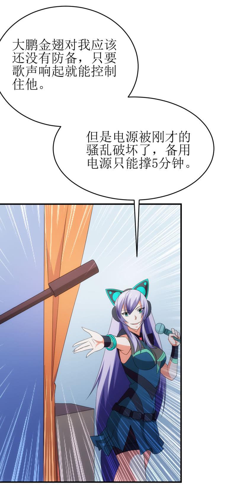 🍜夜叉都市 第91话 十万伏特的正确打开方式 第3页