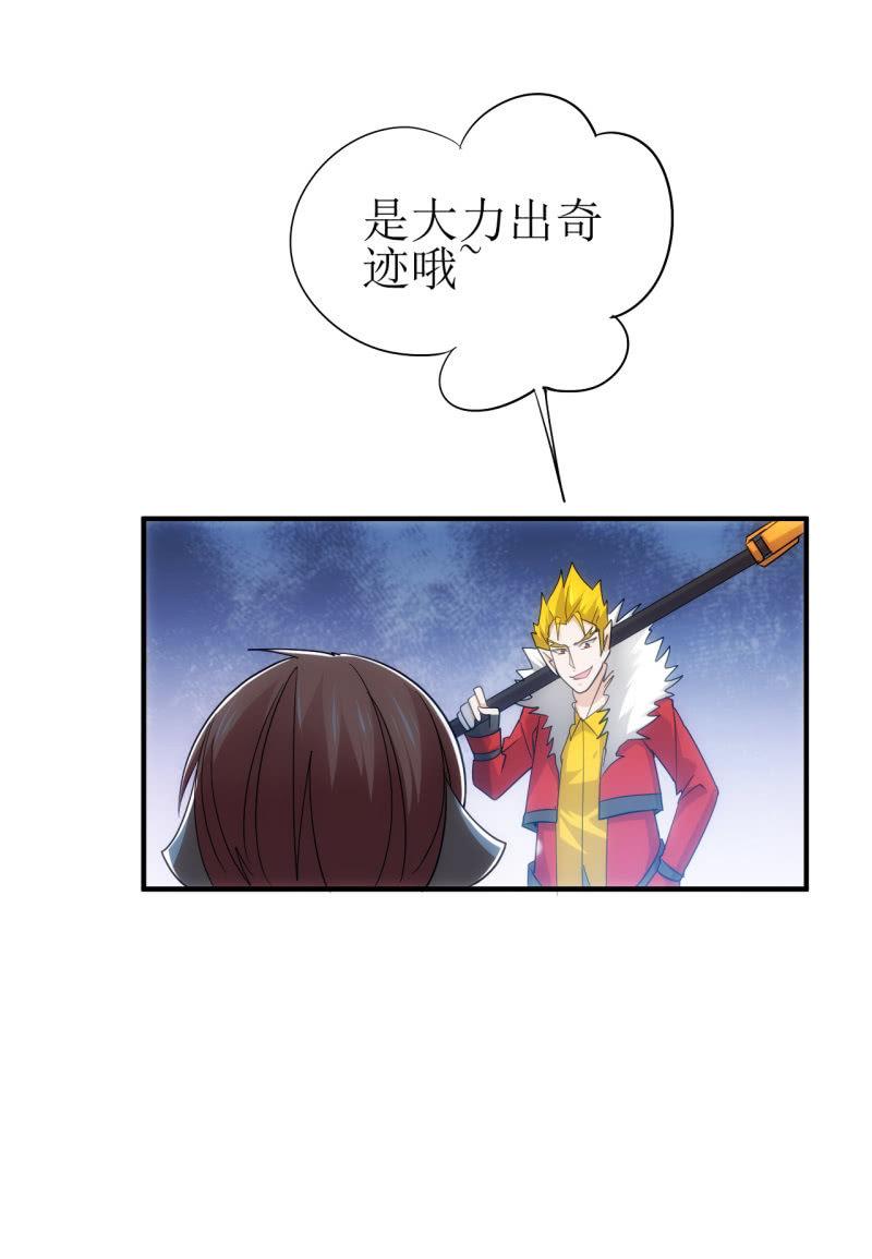 🍜夜叉都市 第93话 大力出奇迹 第7页