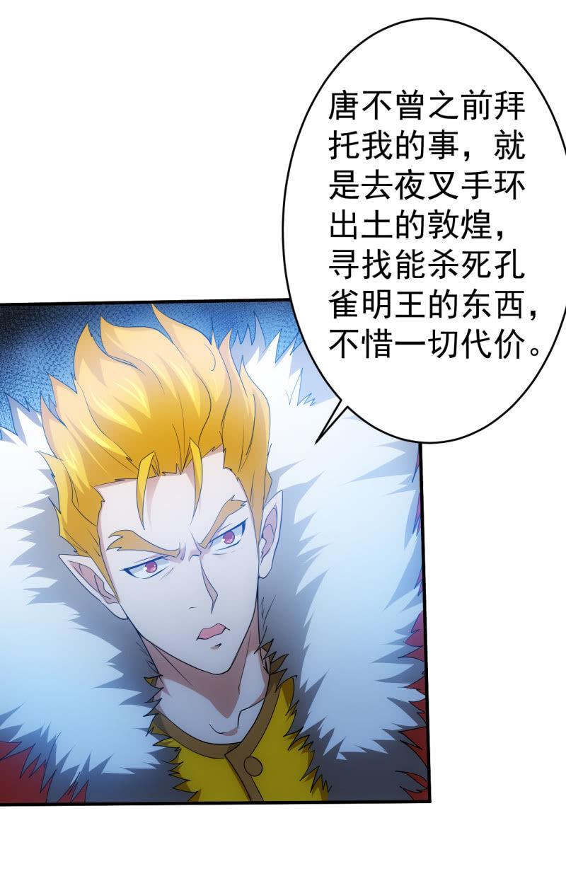 🍜夜叉都市 第95话 大鹏金翅全家桶 第8页