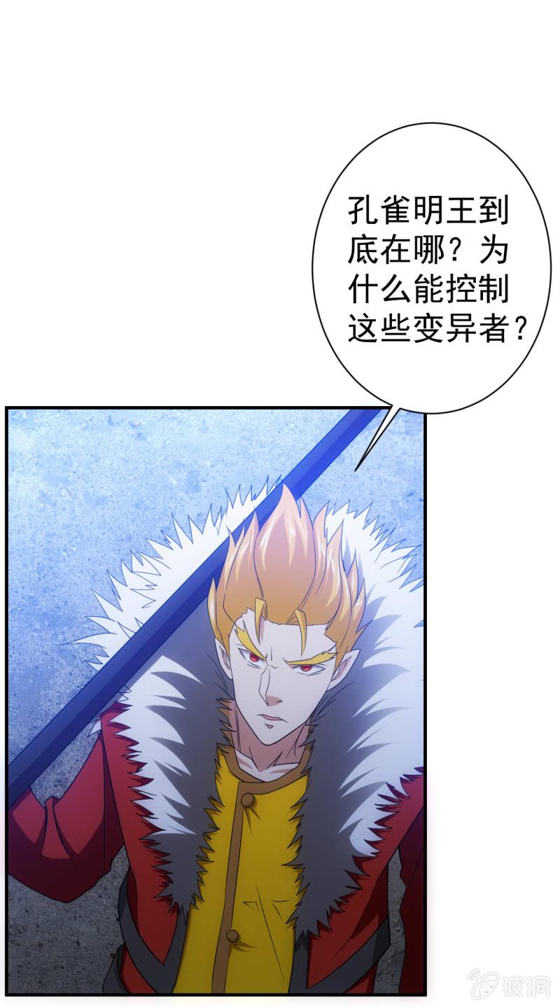 🍜夜叉都市 第97话 成魔之路 第1页