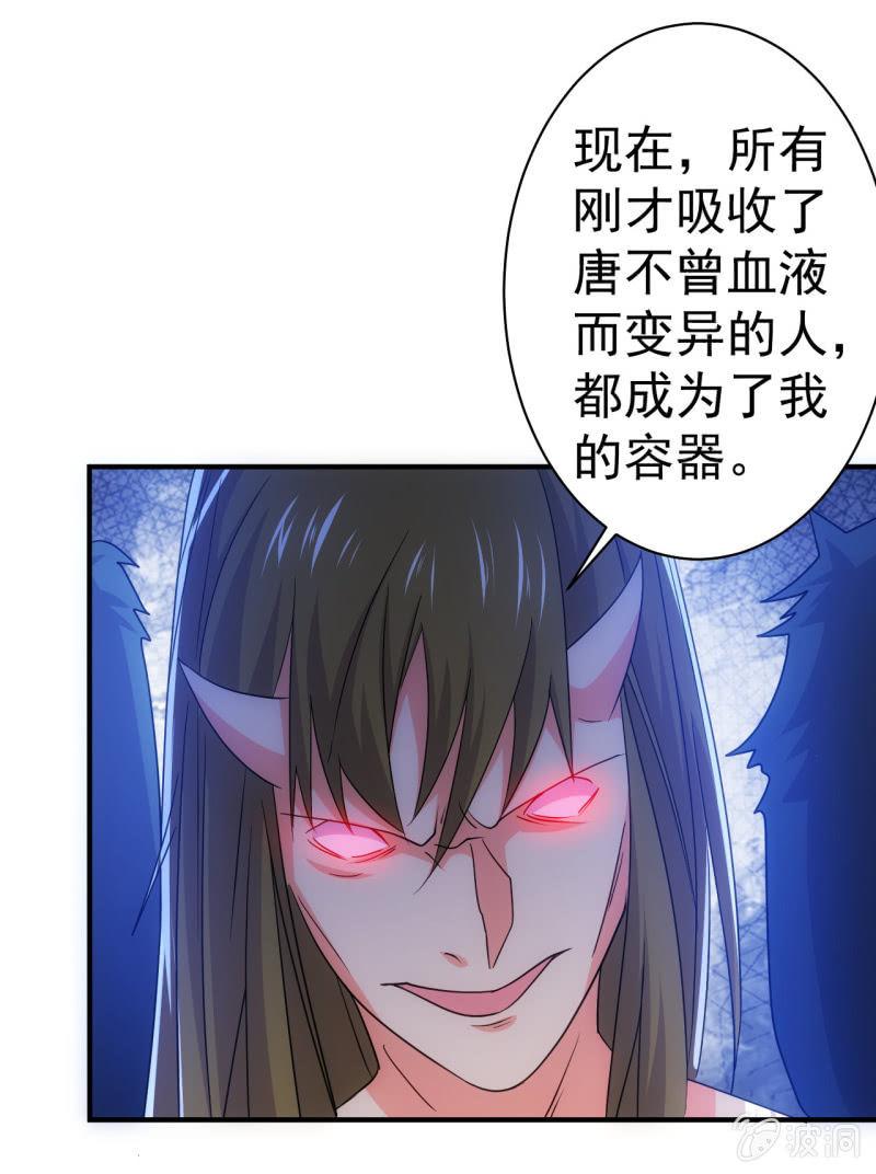 🍜夜叉都市 第97话 成魔之路 第13页