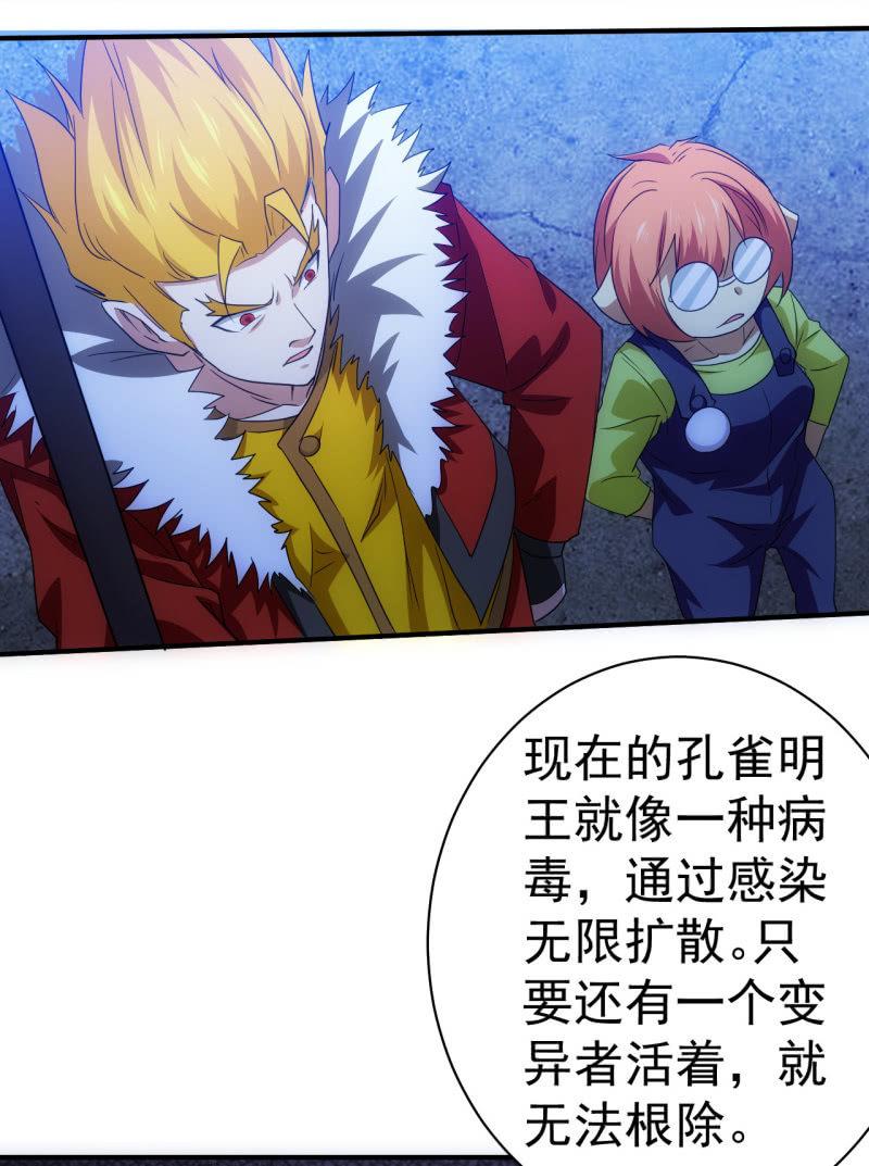 🍜夜叉都市 第97话 成魔之路 第19页