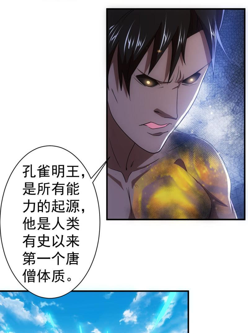🍜夜叉都市 第97话 成魔之路 第2页