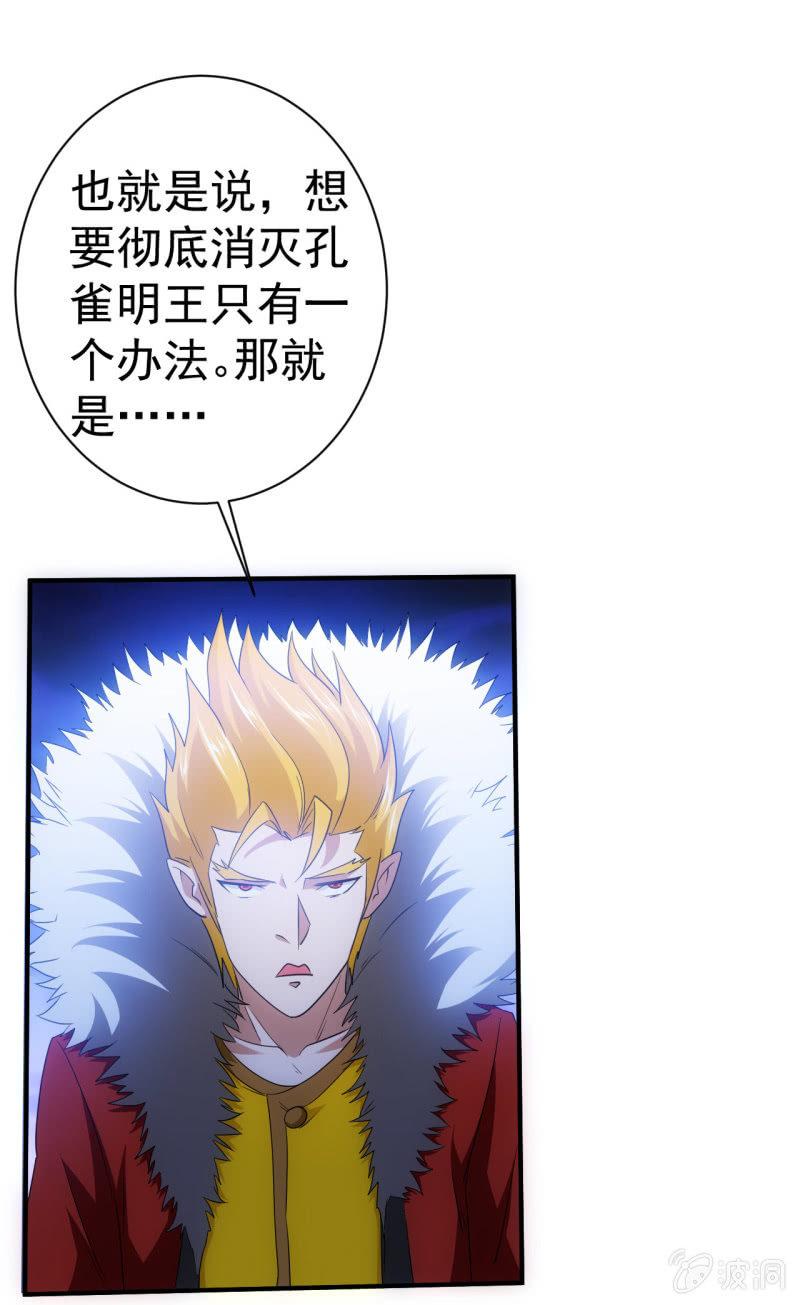 🍜夜叉都市 第97话 成魔之路 第21页